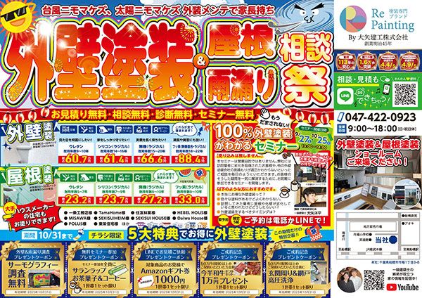外壁塗装セミナーチラシ表面