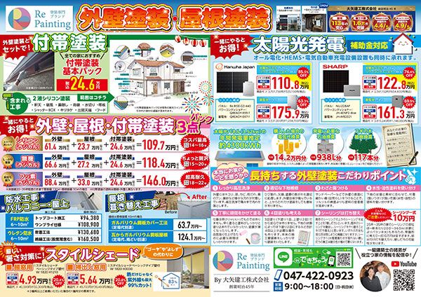 外壁塗装セミナーチラシ裏面